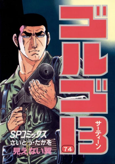 Cover of Mienai Tsubasa