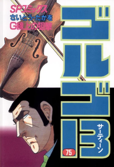 Cover of G-Senjō no Sogeki