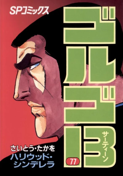 Cover of Hollywood Cinderella