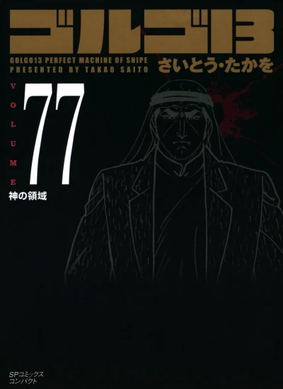 Cover of Vol. 77