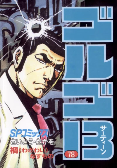 Cover of Wazawai Nasumono