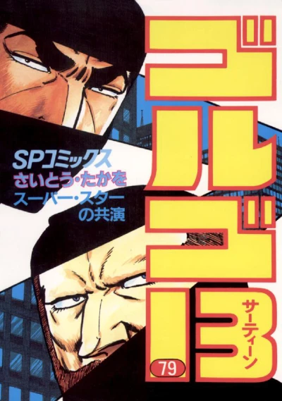 Cover of Super-Star no Kyōen