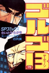 Super-Star no Kyōen
