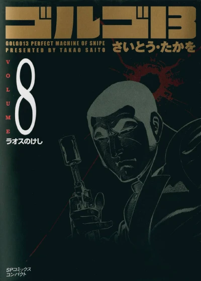 Cover of Laos no Keshi