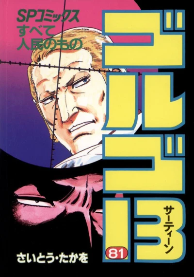 Cover of Subete Jinmin no Mono