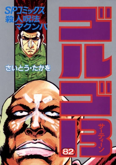 Cover of Satsujin Juhō Macumba
