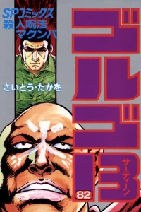 Satsujin Juhō Macumba