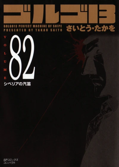Cover of Vol. 82