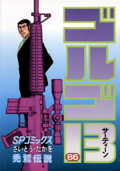 Cover of Hagewashi Densetsu