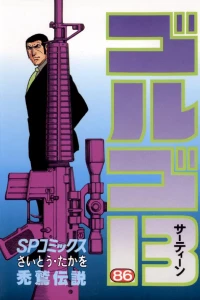 Hagewashi Densetsu
