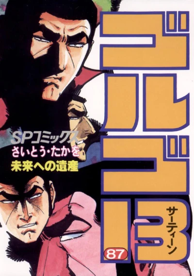 Cover of Mirai e no Isan