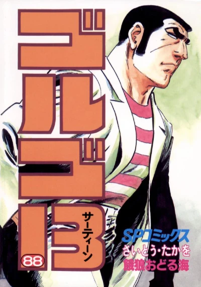 Cover of Garō Odoru Umi