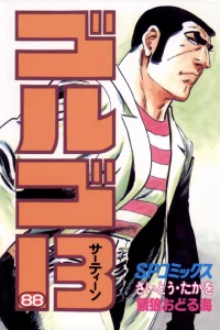 Garō Odoru Umi