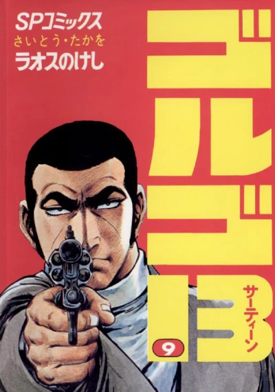 Cover of Laos no Keshi