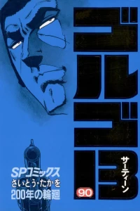 200-Nen no Rinne
