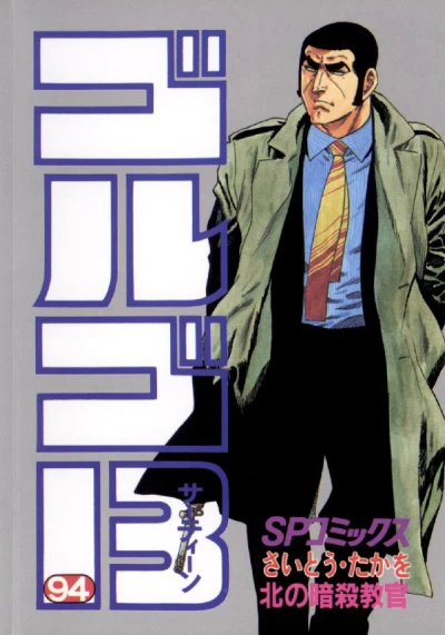 Cover of Kita no Ansatsu Kyōkan