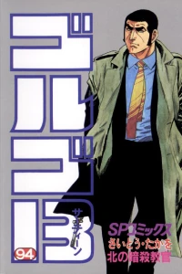 Kita no Ansatsu Kyōkan