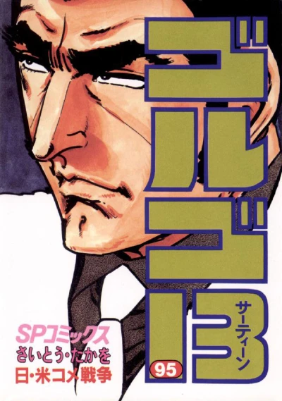 Cover of Nichibei Kome Sensō