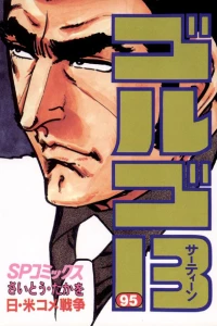 Nichibei Kome Sensō