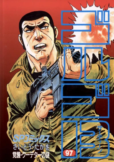 Cover of Kakusei・Coup d'état no Nazo