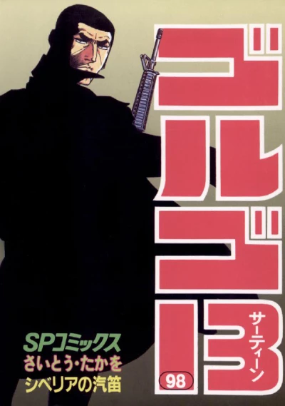 Cover of Siberia no Kiteki