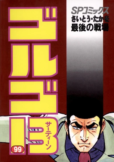 Cover of Saigo no Senjō