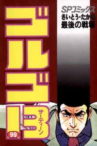 Saigo no Senjō