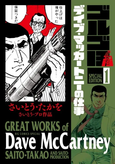 Cover of Dave McCartney no Shigoto