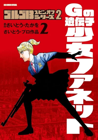 Cover of G no Idenshi - Shōjo Fanette 2