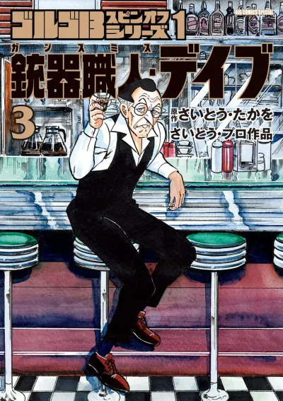 Cover of Gunsmith Dave 3