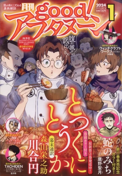 Cover of No. 1, 2024