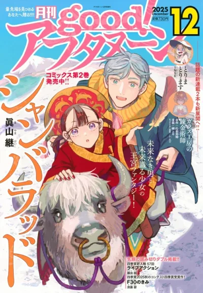Cover of No. 12, 2025