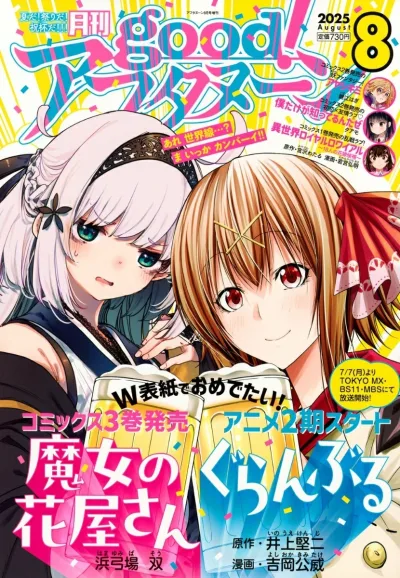 Cover of No. 8, 2025