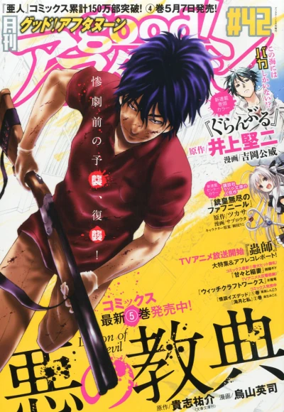 Cover of #42