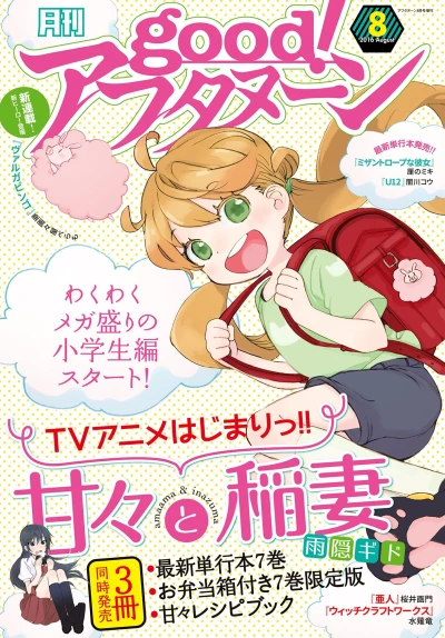 Cover of No. 8, 2016