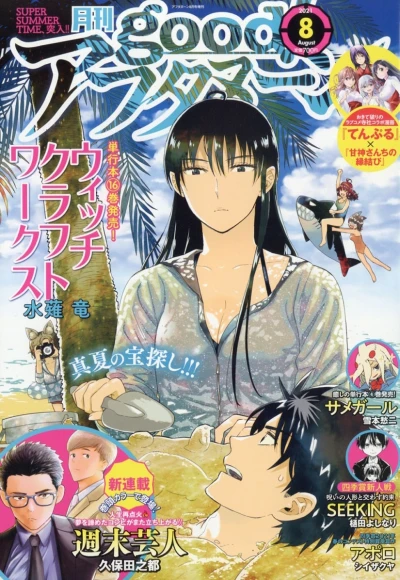 Cover of No. 8, 2021