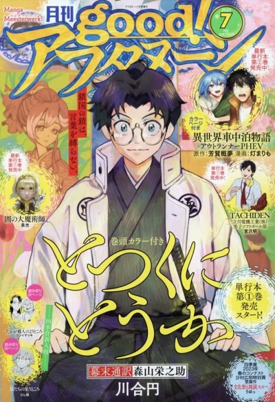 Cover of No. 7, 2023