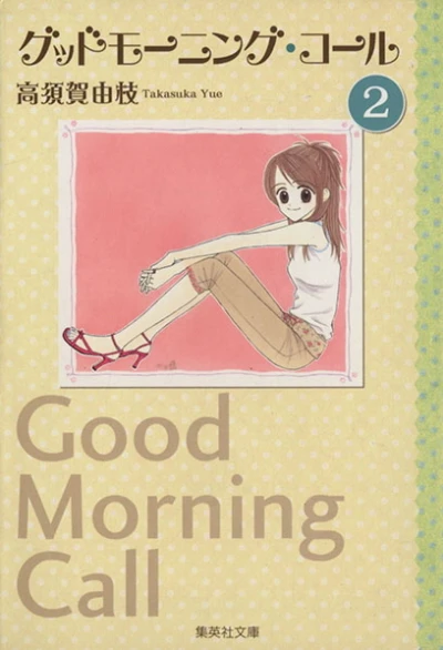 Cover of Vol. 2