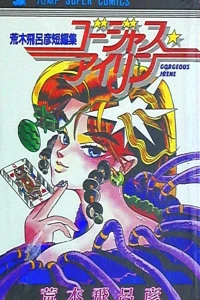 Araki Hirohiko Tanpenshū