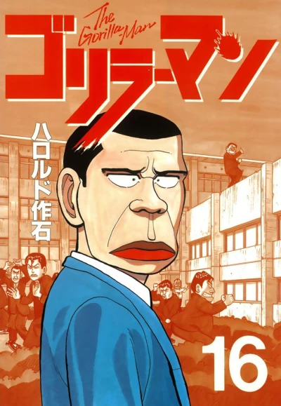 Cover of Vol. 16