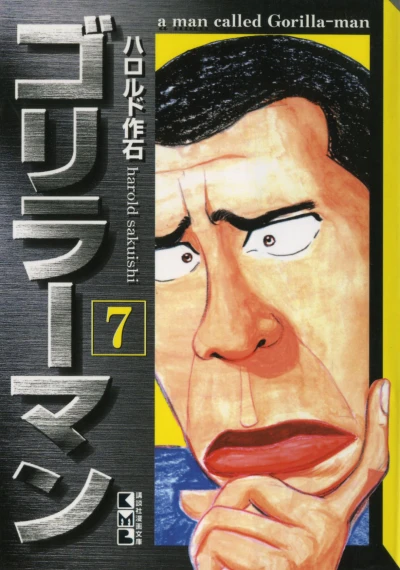 Cover of Vol. 7