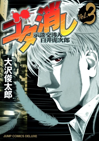 Cover of Vol. 3
