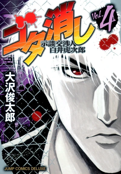 Cover of Vol. 4