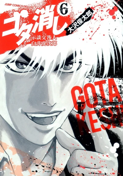 Cover of Vol. 6