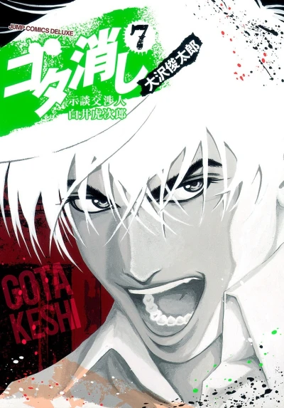 Cover of Vol. 7