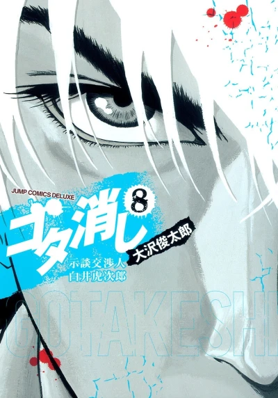 Cover of Vol. 8