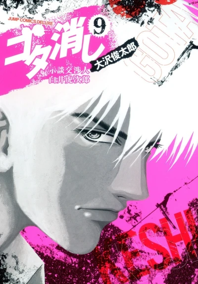 Cover of Vol. 9