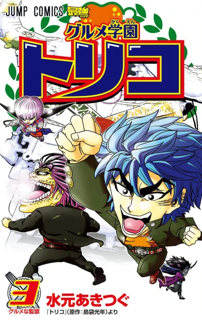 Cover of Vol. 3
