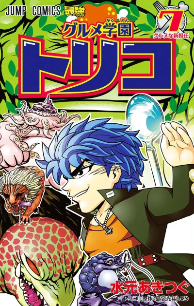 Cover of Vol. 7