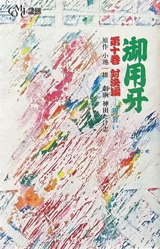 Cover of Vol. 10